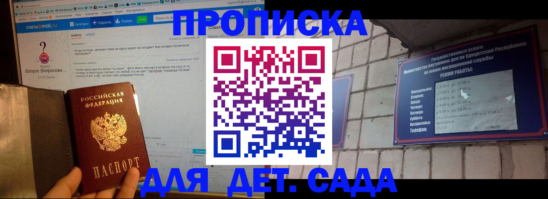 регистрация для дет. сада в Удомле