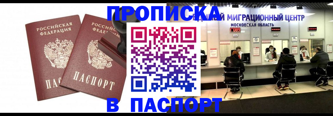 прописка паспорт в Удомле